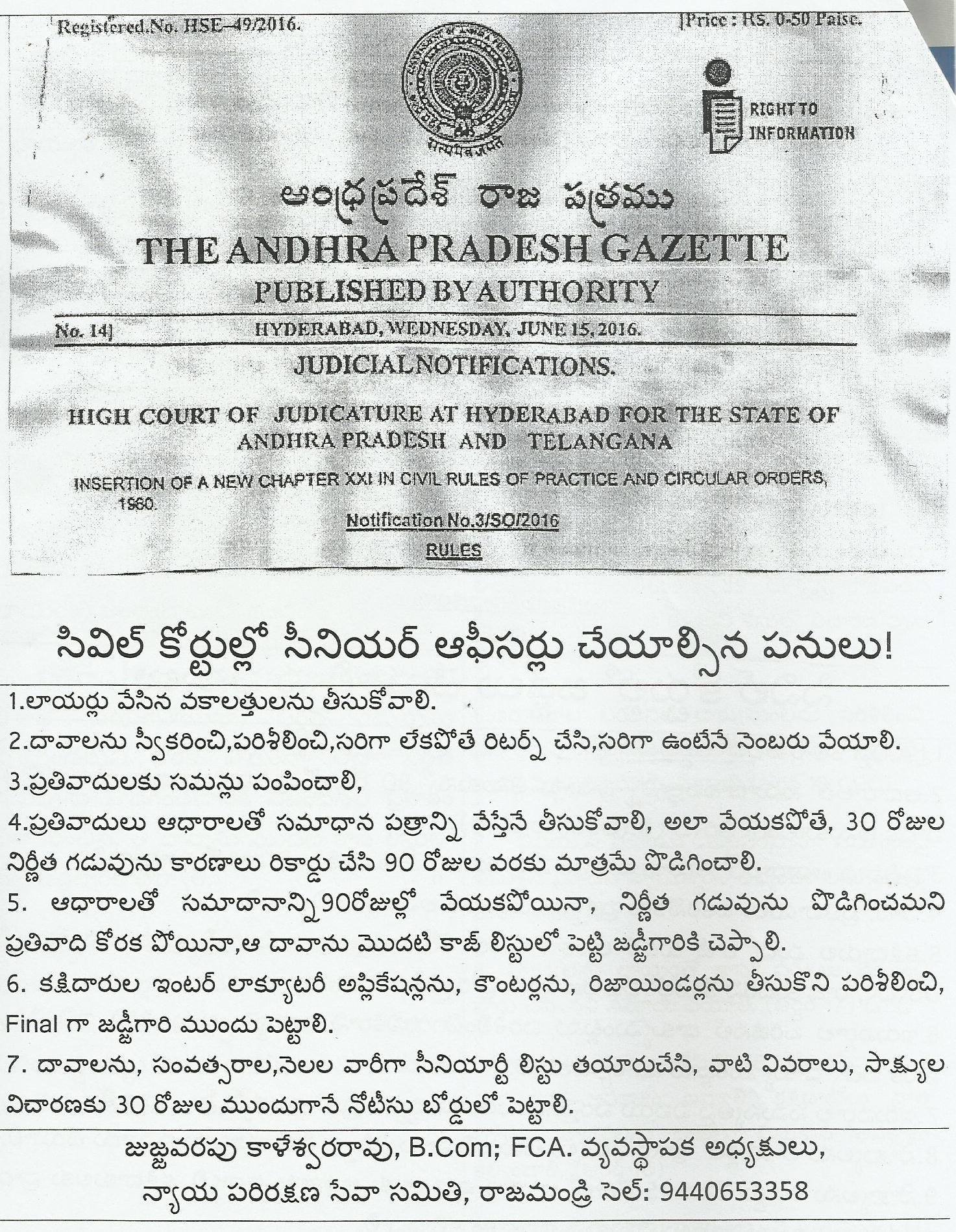 Judicial-Notification-in-Telugu