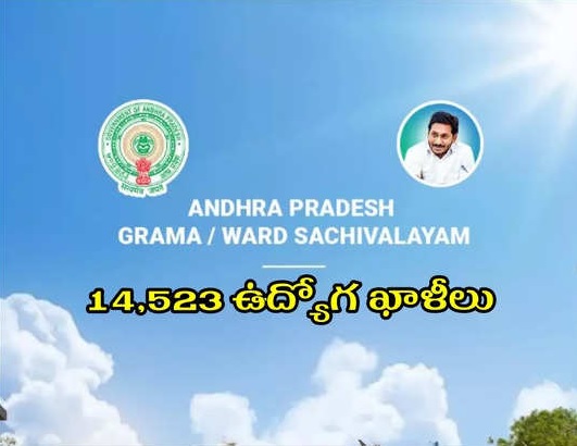 AP-Grama-Sachivalayam-Recruitment-2023